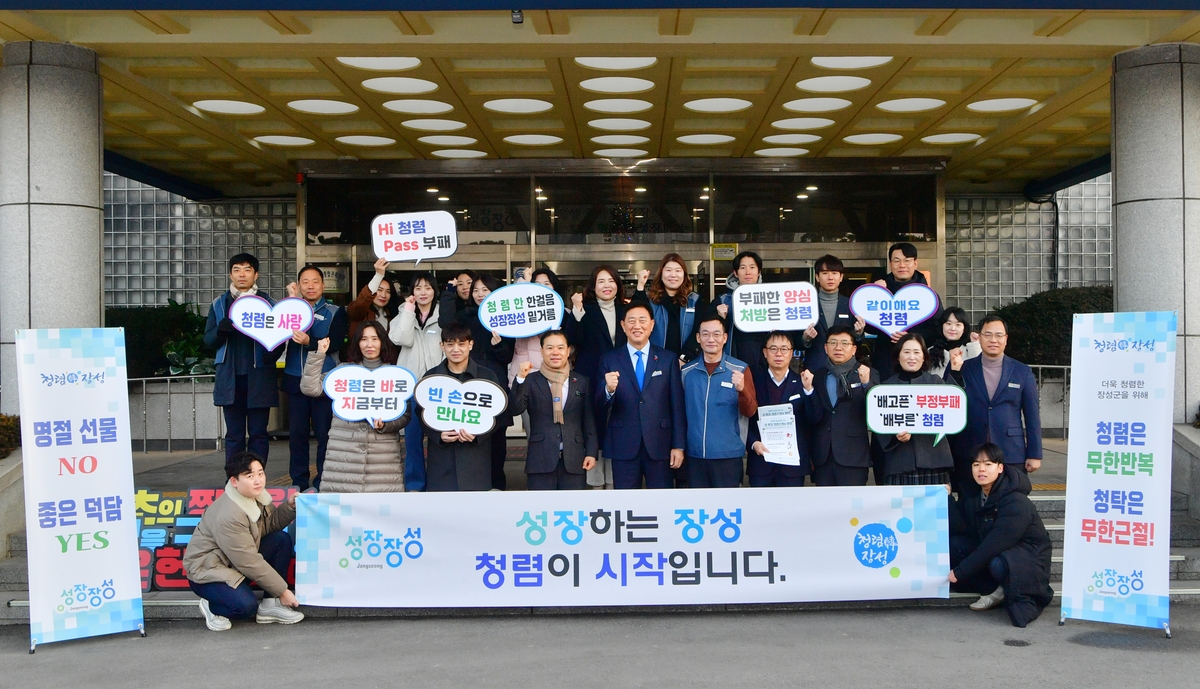 “성장하는 장성, ‘청렴’이 시작입니다”